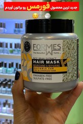 تصویر ماسک مو داخل حمام بدون سولفات فورمس (حاوی عصاره سبوس برنج) 