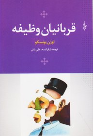 تصویر قربانیان وظیفه 