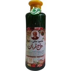 تصویر شامپو سنتی چهل گیاه حاج قربان ضد شوره ۴۵۰ میلی لیتر 