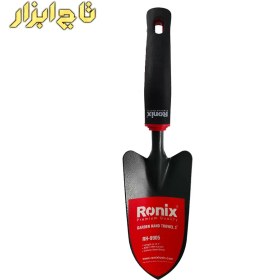 تصویر بیلچه باغبانی رونیکس مدل RH9905 سایز ۳ اینچ 
