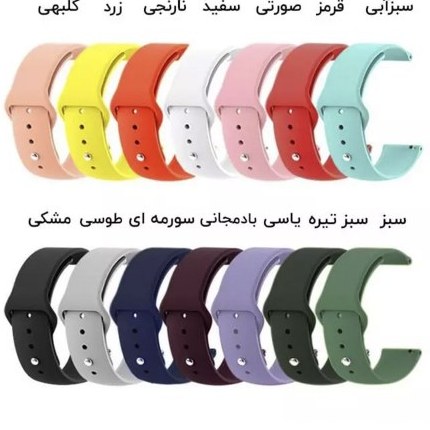 بند سیلیکونی ساعت هوشمند سایز ۲۰ میلی متر