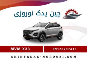 تصویر تسمه هیدرولیک ام وی ام x33 