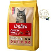 تصویر غذا خشک گربه بالغ اومرو طعم گوشت و مرغ - 1 کیلوگرم 