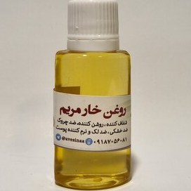 تصویر روغن خارمریم خالص و طبیعی 30میلی 