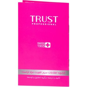 تصویر سرم تقویت مژه تراست قویترین 