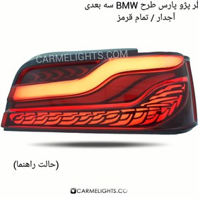 تصویر خطر پارس طرح BMW آجدار تمام قرمز 