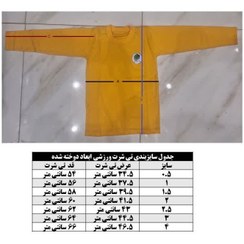 تصویر لباس فرم ورزشی دبستان غیر انتفاعی پسرانه باقر العلوم دوره اول 