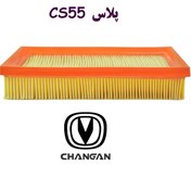 تصویر فیلتر هوا چانگان CS55 پلاس 