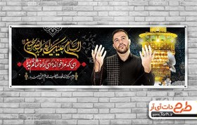 تصویر دانلود فایل پلاکارد محرم با تصویر عزادار امام حسین و خوشنویسی ای ک مرا خوانده ای راه نشانم بده 