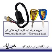 تصویر سوییچ پورشه آب کاری کروم طلایی آبی موتورسیکلت BEST سوئیچ پورشه آب کاری کروم طلایی آبی موتور سیکلت بست