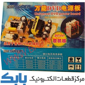 تصویر برد تغذیه DVD-2010 ولتاژ (5-12) 