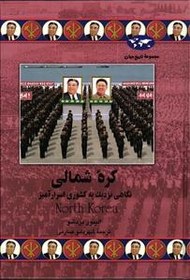 تصویر کره شمالی 