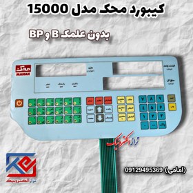 تصویر کیبورد محک مدل 15000 بدون علمک 