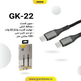 تصویر کابل شارژ دوسر تایپ سی GRAND مدل GK-22 GRAND GK-22