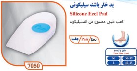 تصویر پد خار پاشنه سیلیکونی شناسه محصول: 7050 برند تن یار Silicone Heel Pad