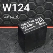 تصویر رله سوخت بنز W124 