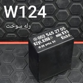 تصویر رله سوخت بنز W124 