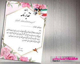 تصویر لوح تقدیر اداری 08 