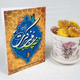 تصویر کارت پستال روز پرستار کد 4225 