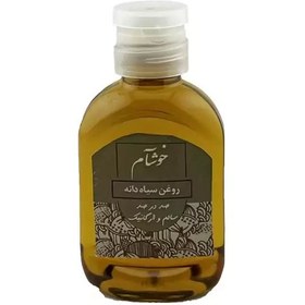 تصویر روغن سیاهدانه خوشآم مدل پرس سرد 30 میلی لیتر 