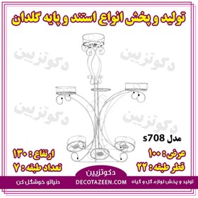 تصویر پایه فلزی گلدان استند فلزی گلدان ۷ طبقه کد۷۰۸ خرید از کارخانه 