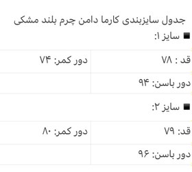 تصویر دامن بلند چرم 