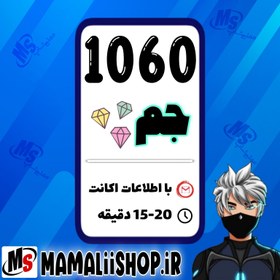 تصویر 1060 جم فری فایر 