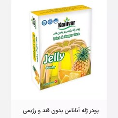 تصویر پودر ژله بدون قند رژیمی آلبالوی کامور - آناناس 