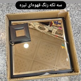 تصویر آینه برنز سه تیکه مربع لوزی زنجیر دار 