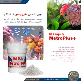 تصویر داروی ضد انگل و هگزامیتا مترو پلاس ام اف آکوا MF aqua Metro Plus 12gr