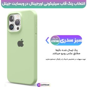 تصویر کاور سیلیکونی تک رنگ اورجینال برای گوشی IPHONE 15 Pro Max مدل پاک کنی اصل (متریال ویتنام) 