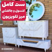 تصویر ست آینه کنسول و میز تلویزیون و جاکفشی کد ۲۰۰ 