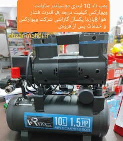 کمپرسور باد یا پمپ باد 10 لیتری سایلنت 2 سیلندر ویوارکس مدلVR1015-SS با یکسال گارانتی شرکت ویوارکس
