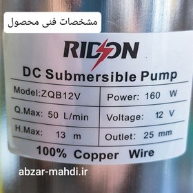 تصویر پمپ کفکش ۱۲ ولت یک اینچ‌ ریدون مدل ZQB12V بدنه استیل سیم پیچ مس RIDON