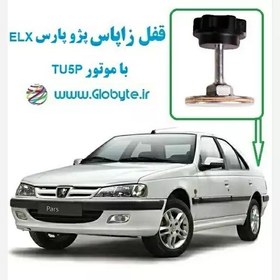 تصویر قفل زاپاس پژو پارس ELX با موتور TU5P 