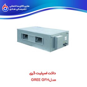 تصویر داکت اسپلیت Gree GFH گری 