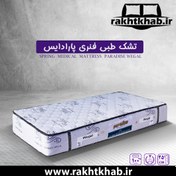 تصویر تشک طبی فنری وگال مدل پارادایس کلاسیک (84 ماه تضمین کیفیت) - دو نفره 200*160 