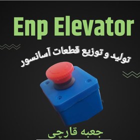 تصویر جعبه استو فارچی 