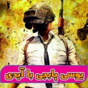 تصویر یوسی پابجی موبایل 