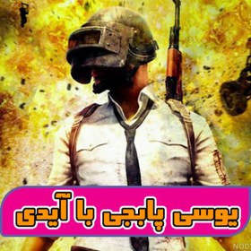 تصویر یوسی پابجی موبایل 