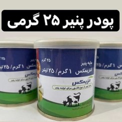 تصویر مایه پنیر انزیمکس (25 گرم) 