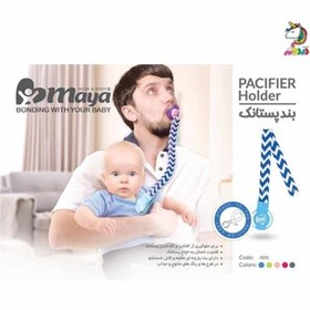 تصویر بند پستانک مایا Maya Pacifier Clip