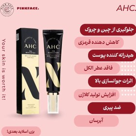 تصویر کرم دور چشم و صورت ابرسان و جوانساز AHC دورچشمAHC