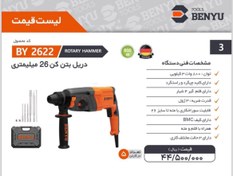 تصویر دریل بتن کن 26میلیمتری Byمدل 2622 