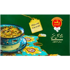 تصویر رشته آش سنتی رشد مقدار 500 گرم Roshd Traditional Ash Noodles 500gr