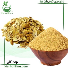 تصویر پودر گلپر 