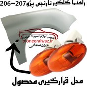 تصویر راهنما اسپرت رو گلگیر پژو 206 RC نارنجی 2عددی 