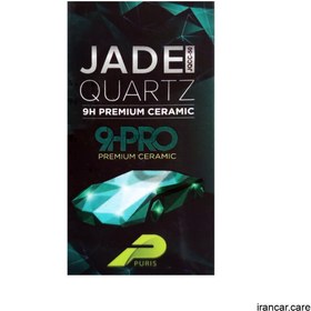 تصویر سرامیک بدنه خودرو جید کوارتز ا Jade Quartz 9H zerox Jade Quartz 9H zerox