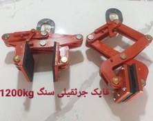 تصویر قاپک جرثقیلی دوتنی 