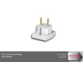 تصویر تبدیل ۳ به ۲ پارس 